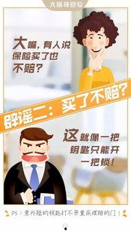 非你不保在线观看,揭秘网络保险界的守护传奇  第2张